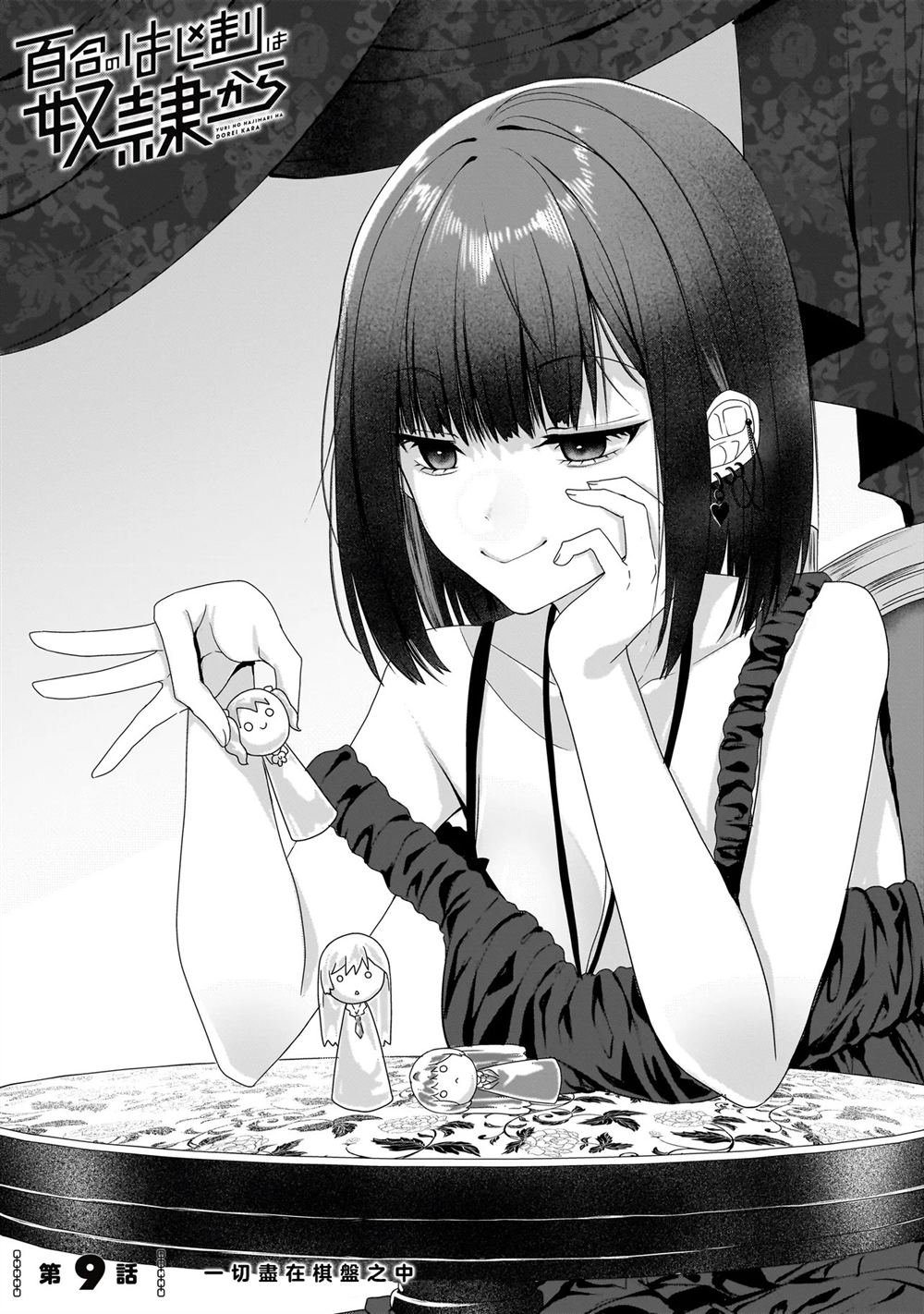 第9.1话