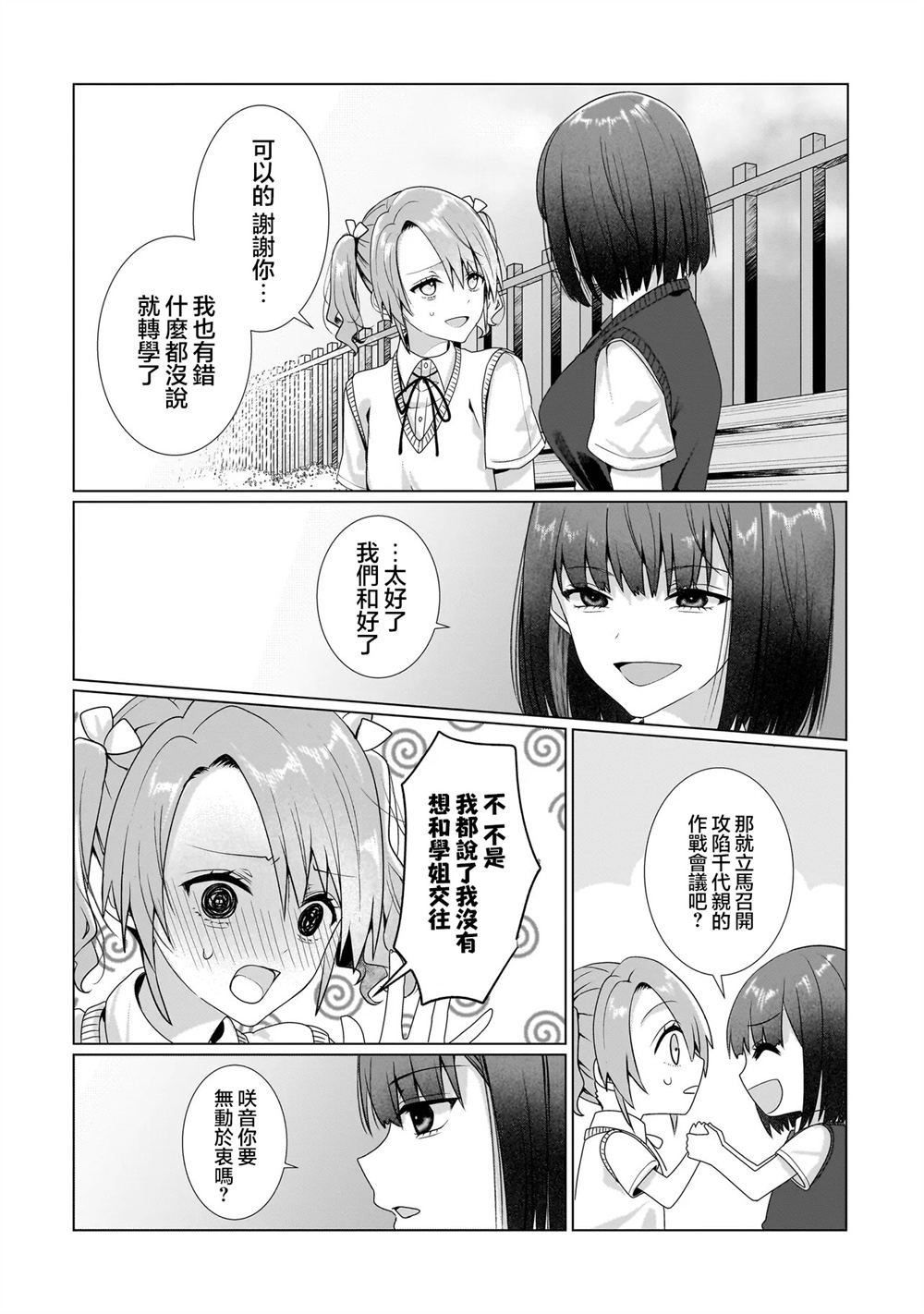 第9.1话