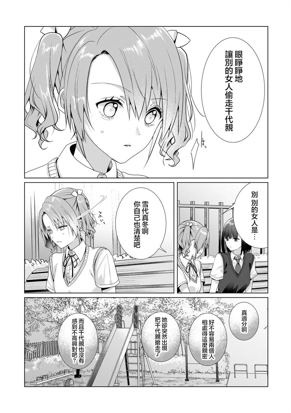第9.1话