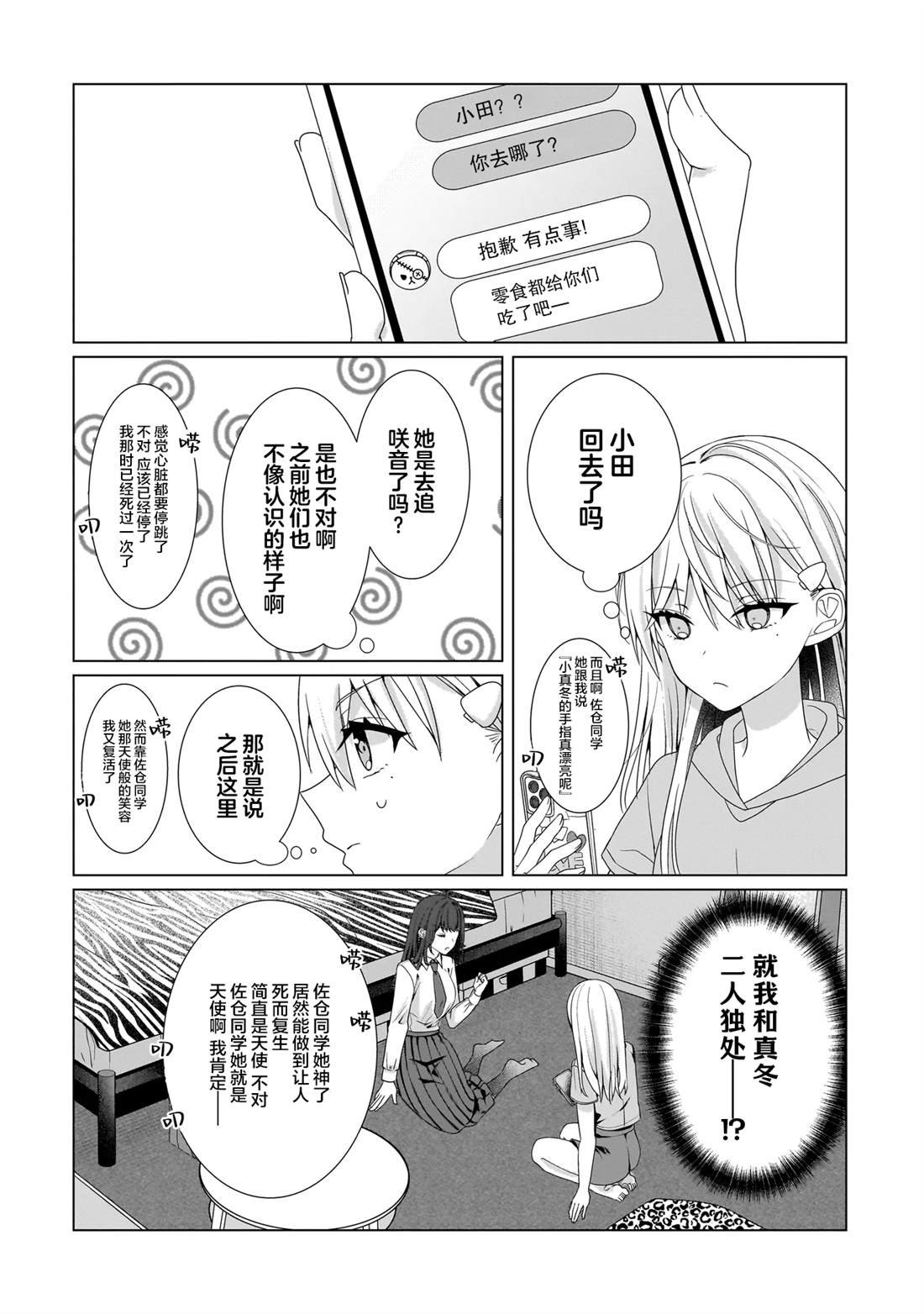 第9.2话