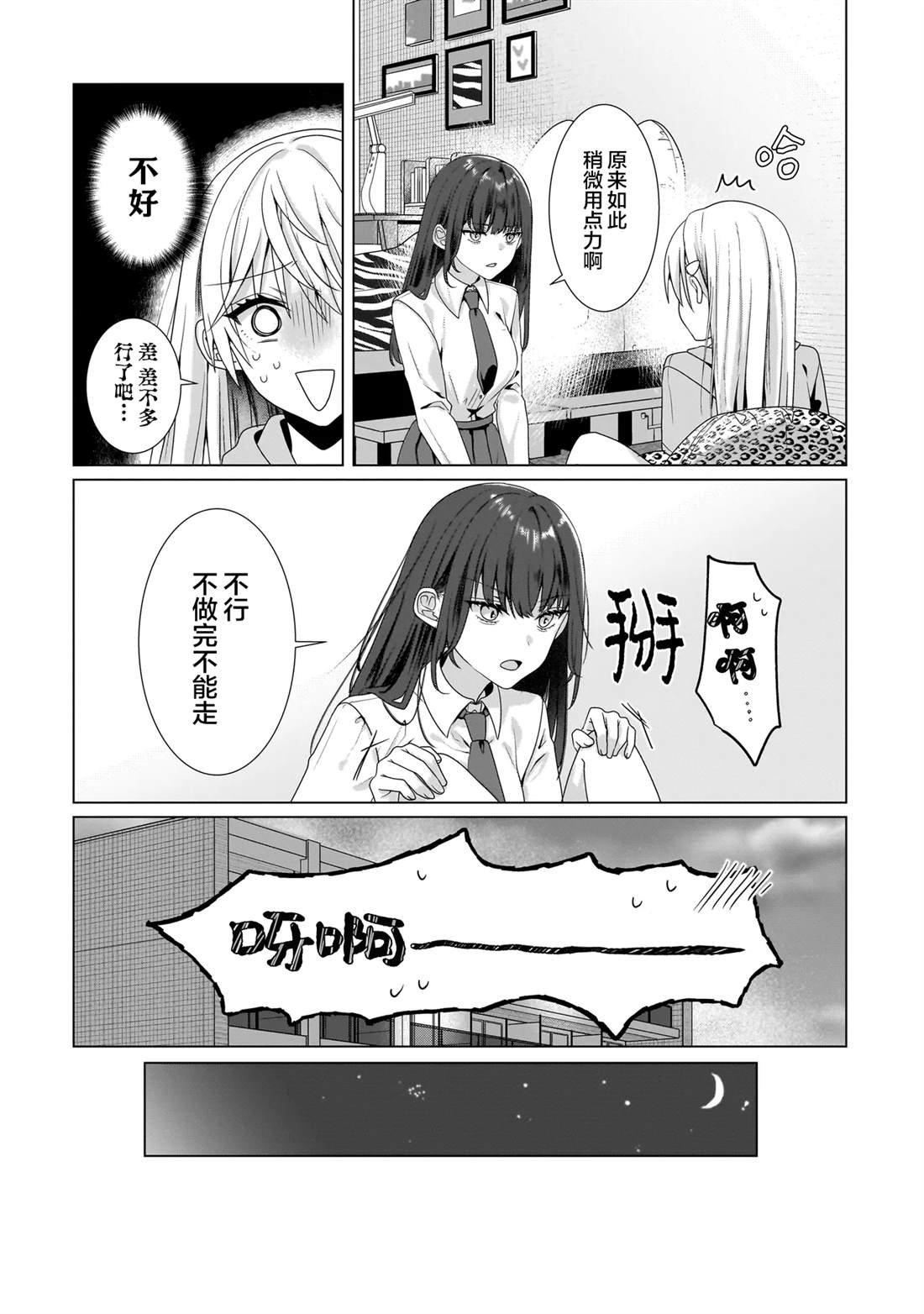 第9.2话