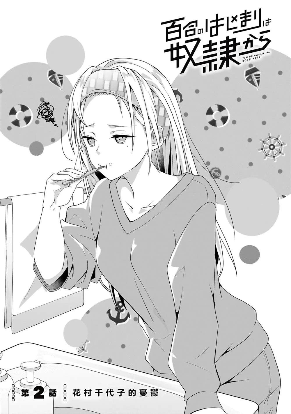 第2话