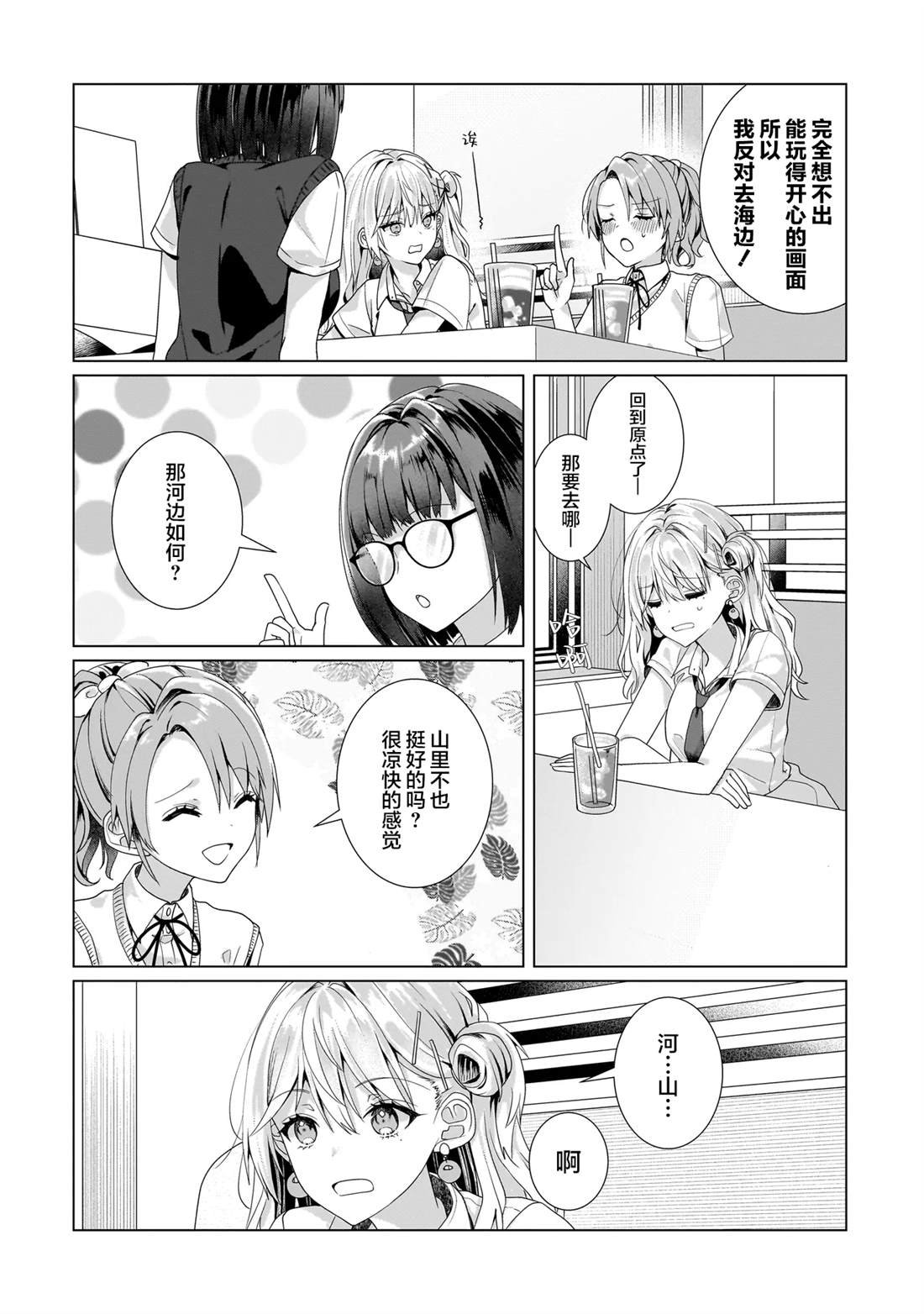 第10.2话