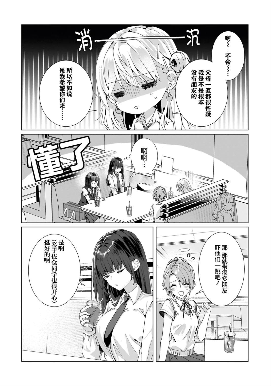 第10.2话