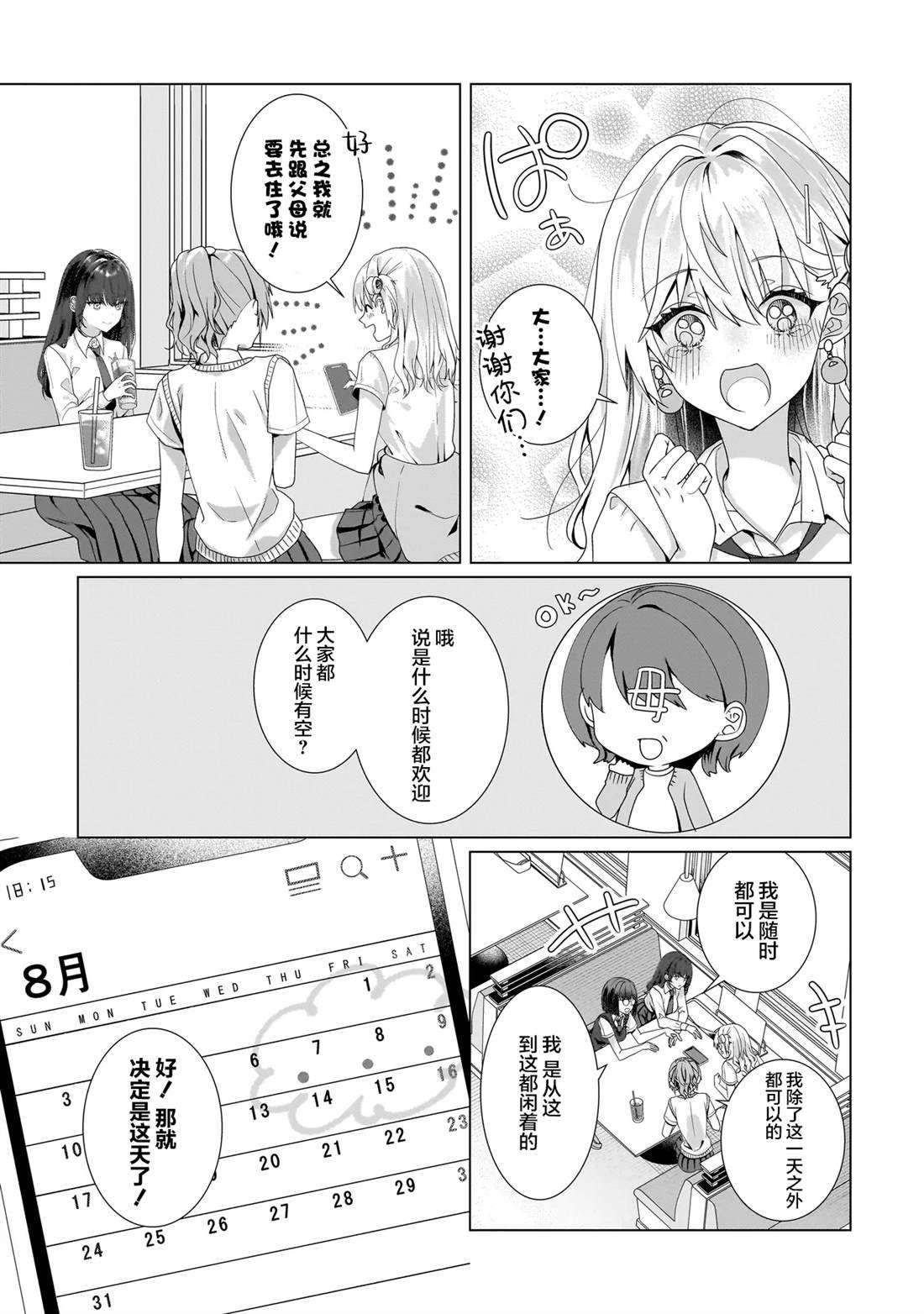 第10.2话