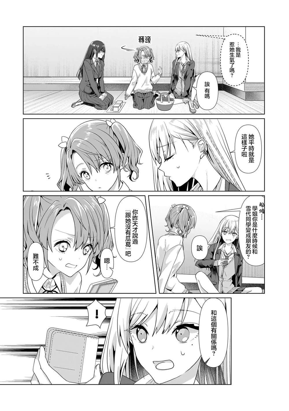 第2.2话