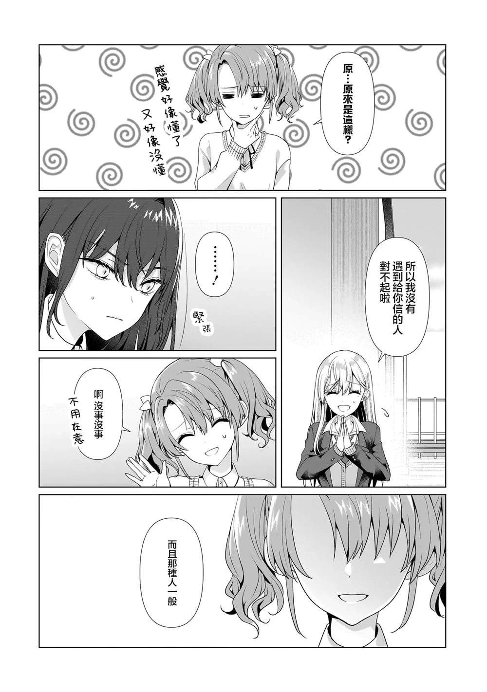 第2.2话