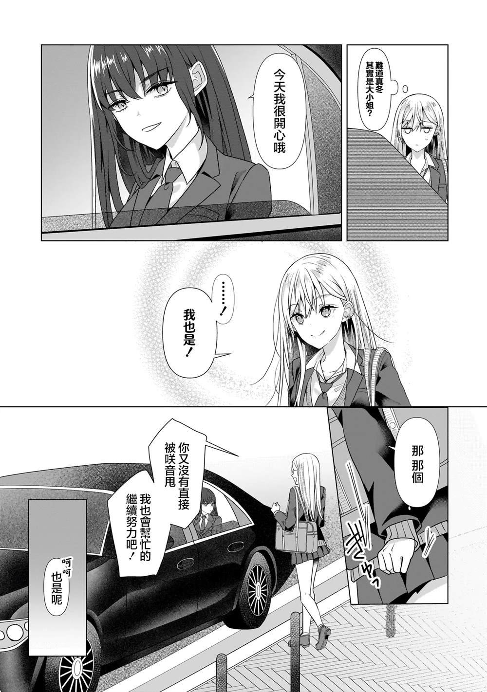 第3.2话