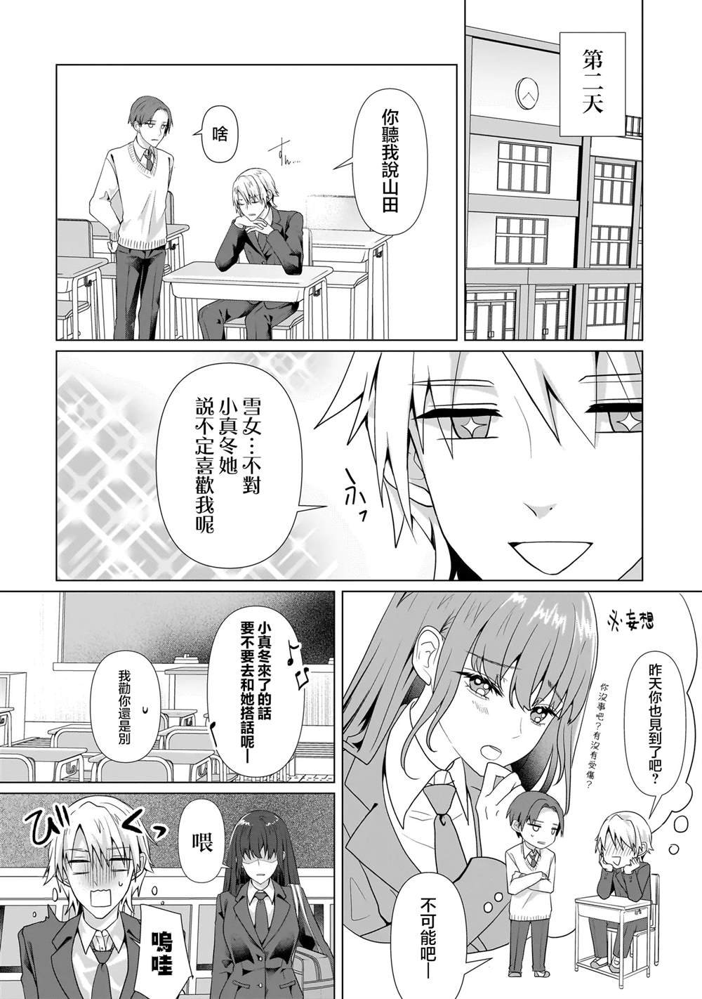 第3.2话