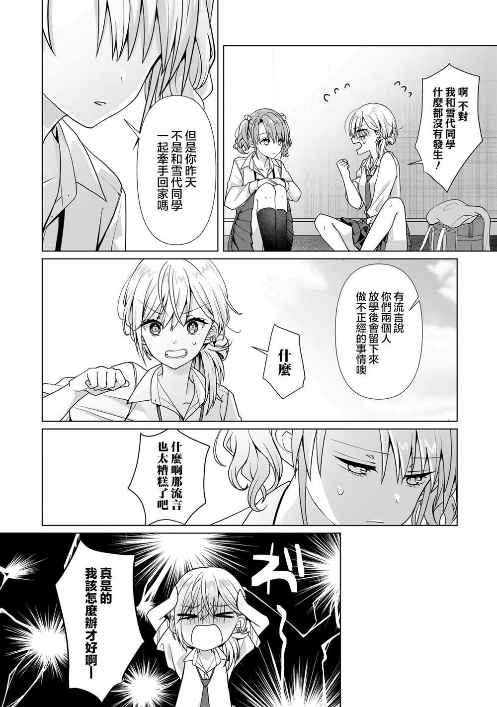 第4.1话