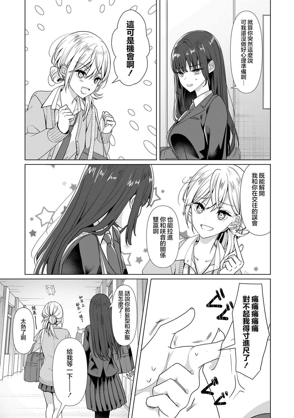 第4.2话