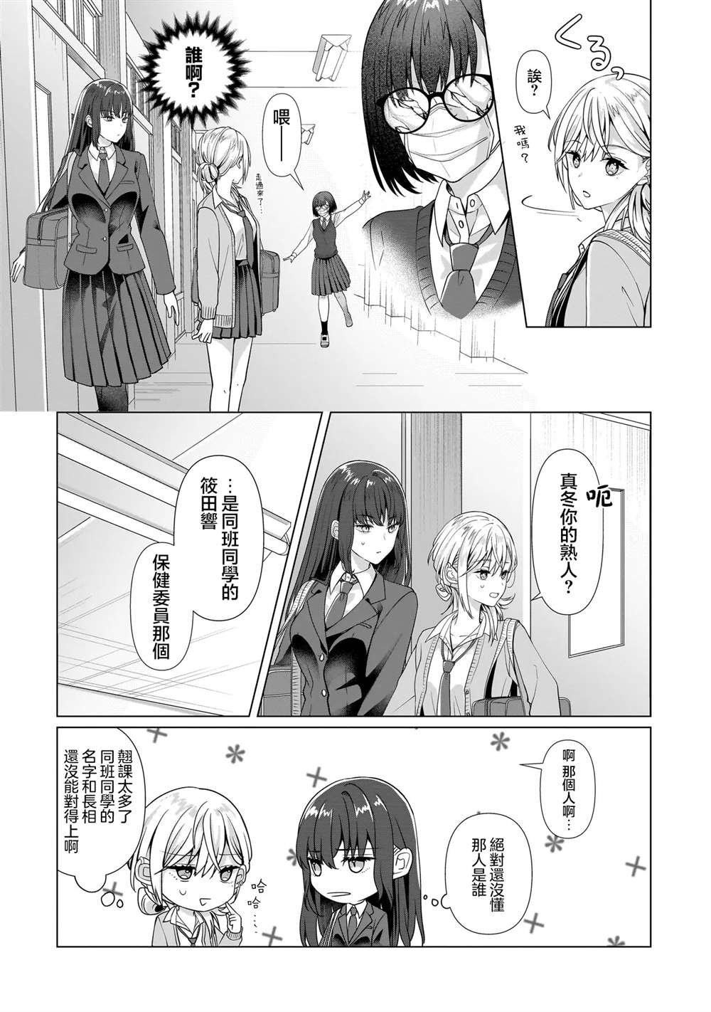 第4.2话