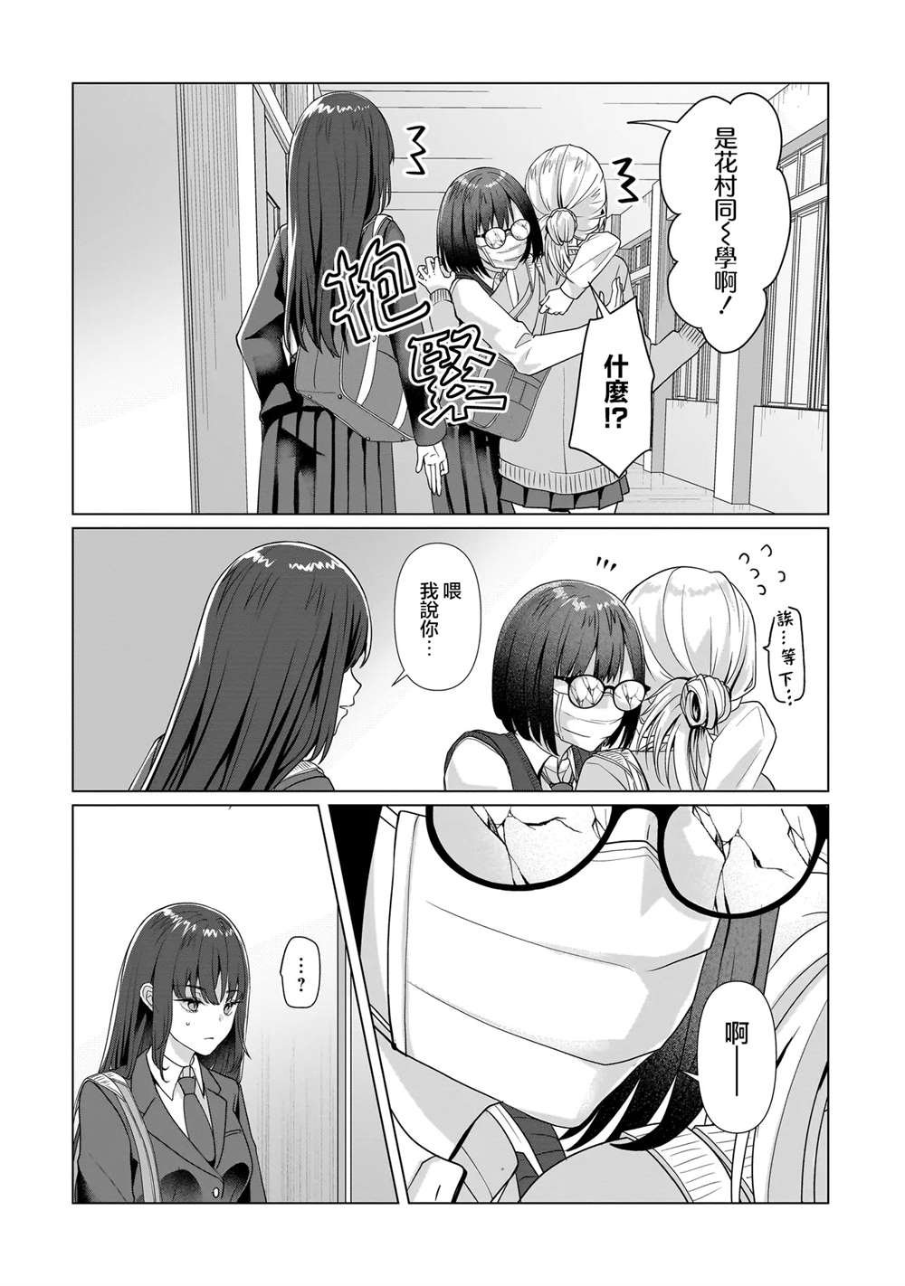 第4.2话