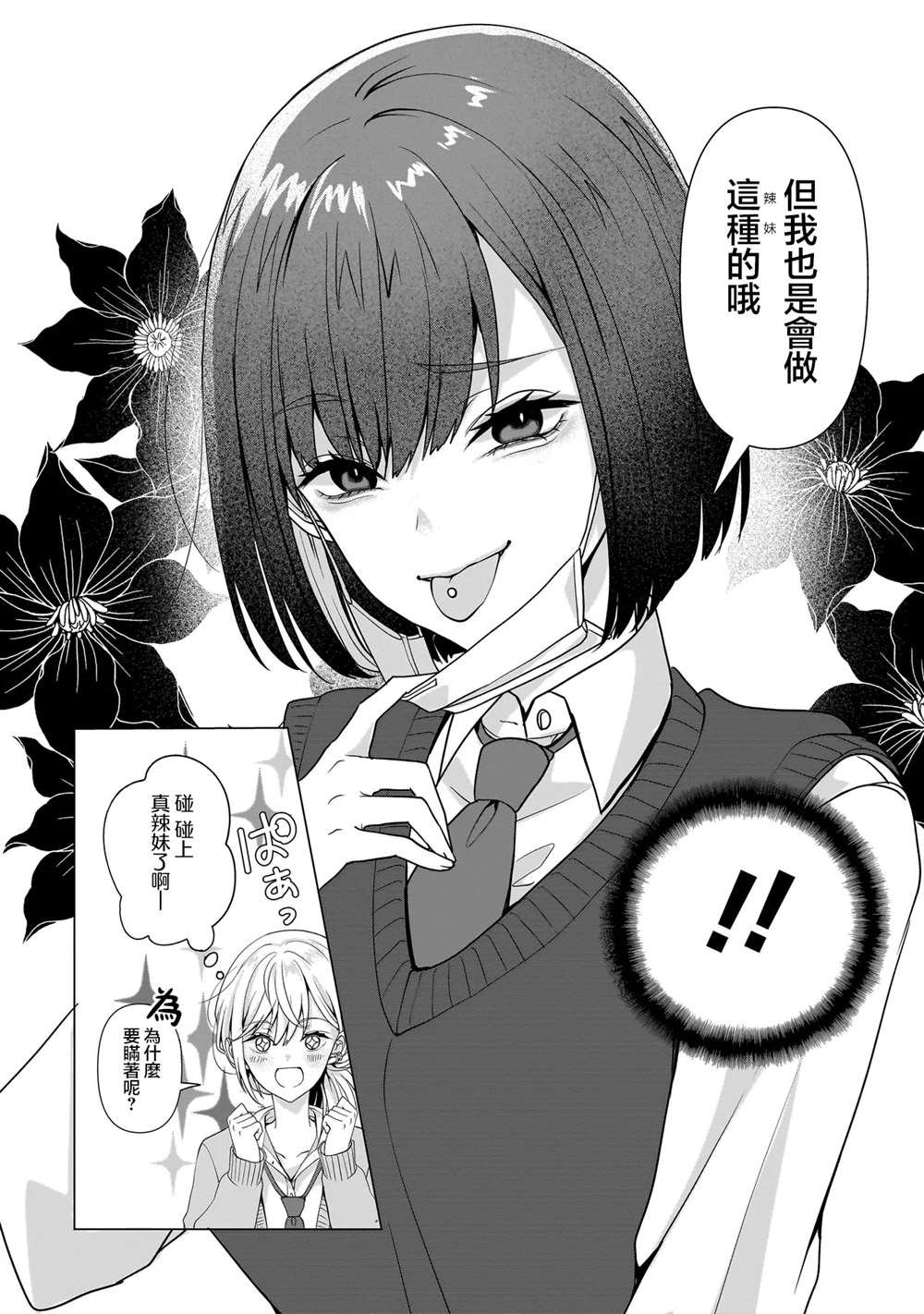 第4.2话