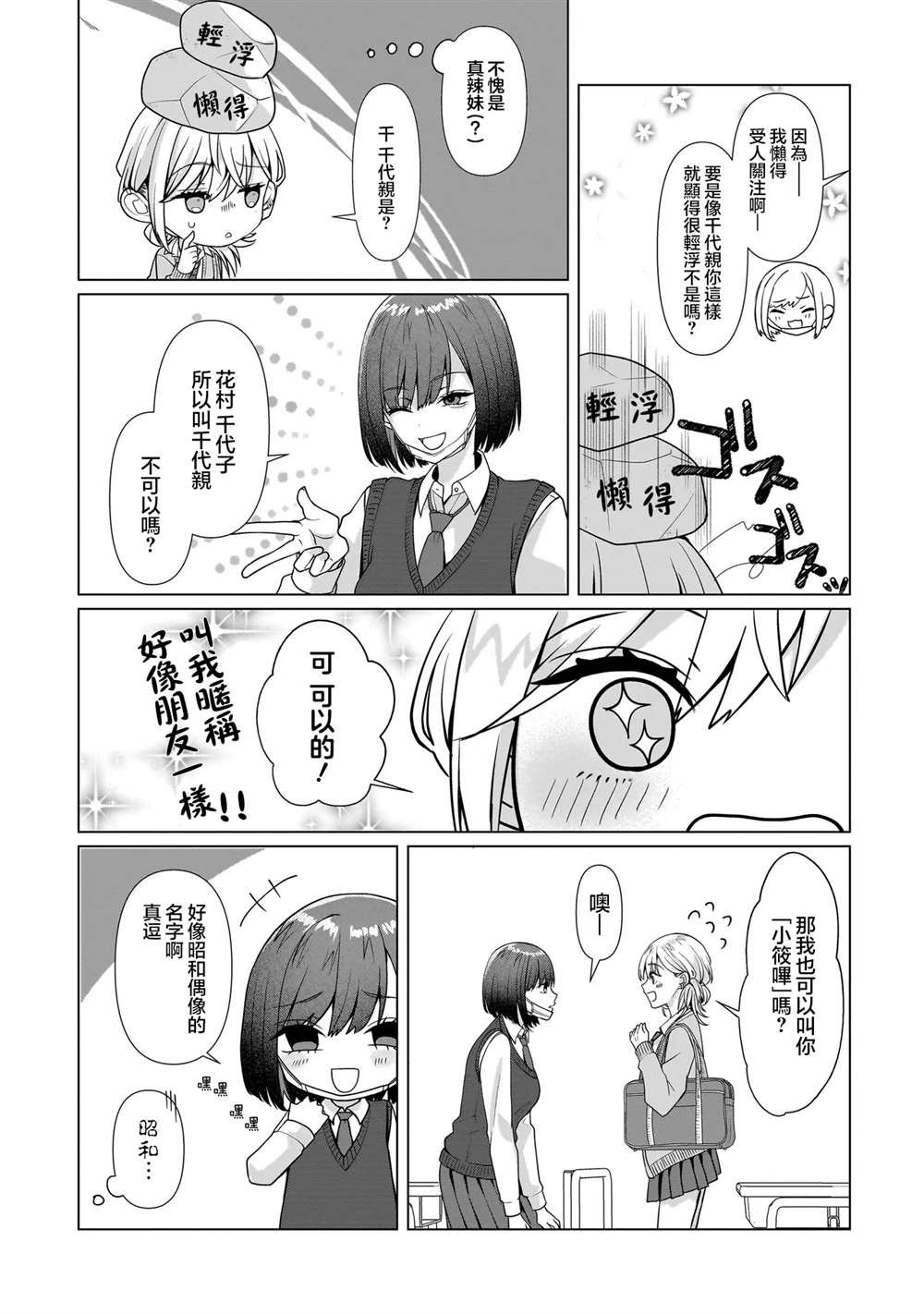 第4.2话