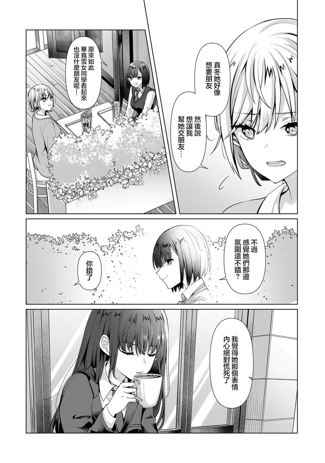 第5.1话