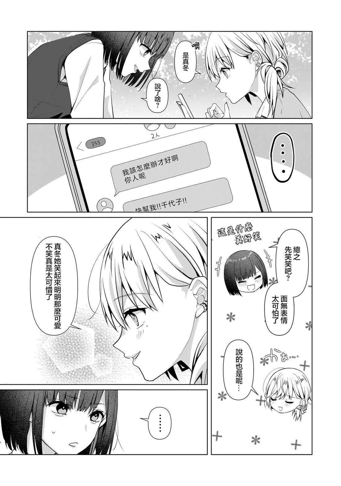 第5.1话