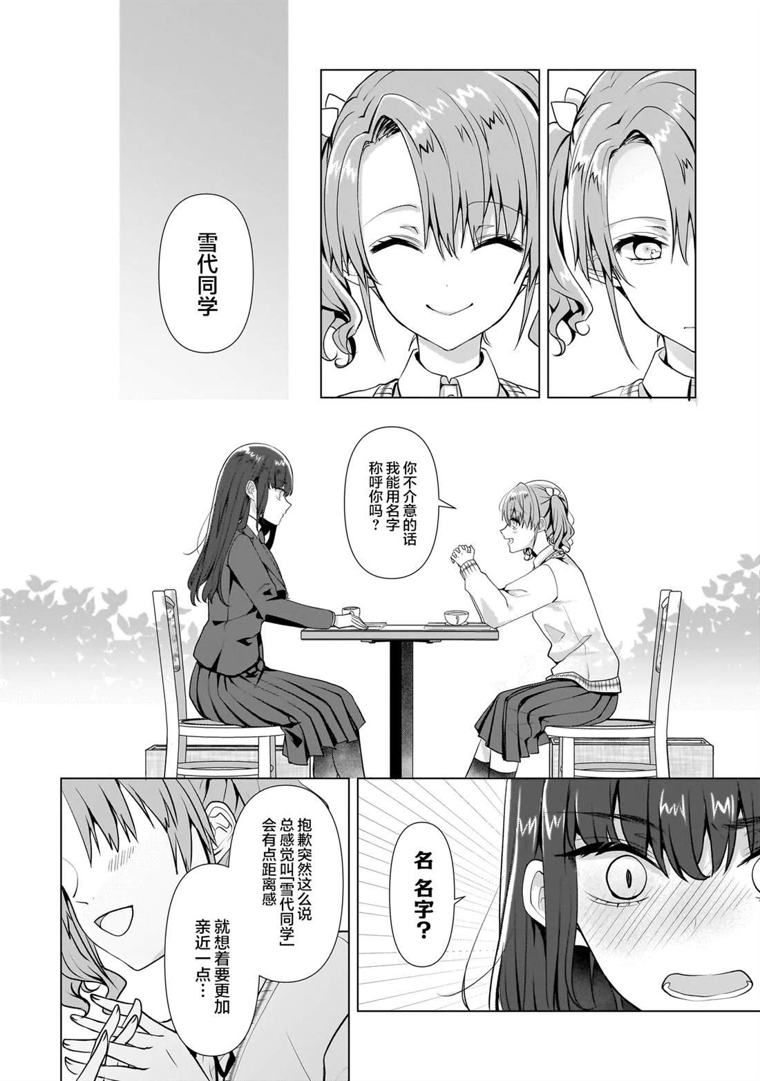 第5.2话