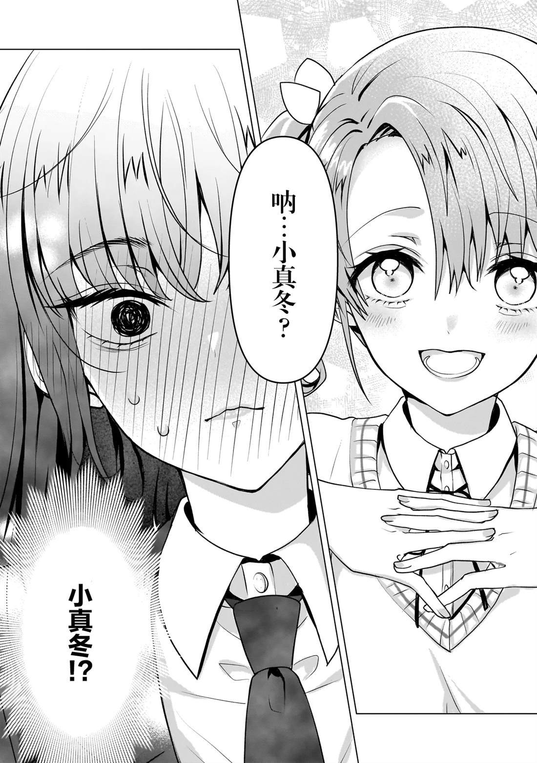第5.2话