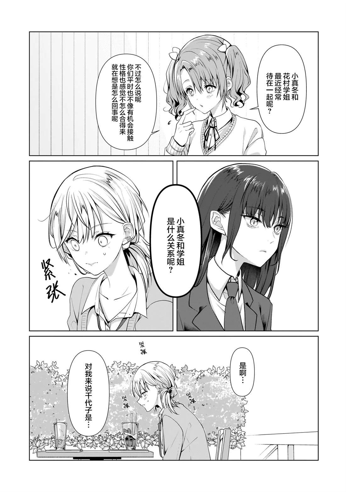 第5.2话