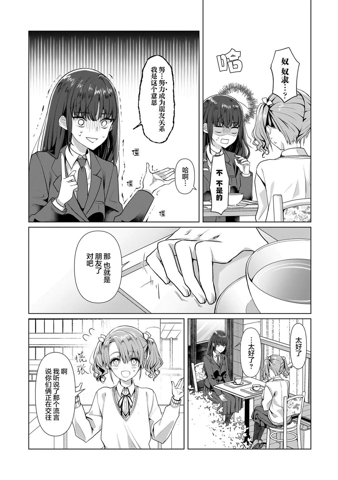 第5.2话