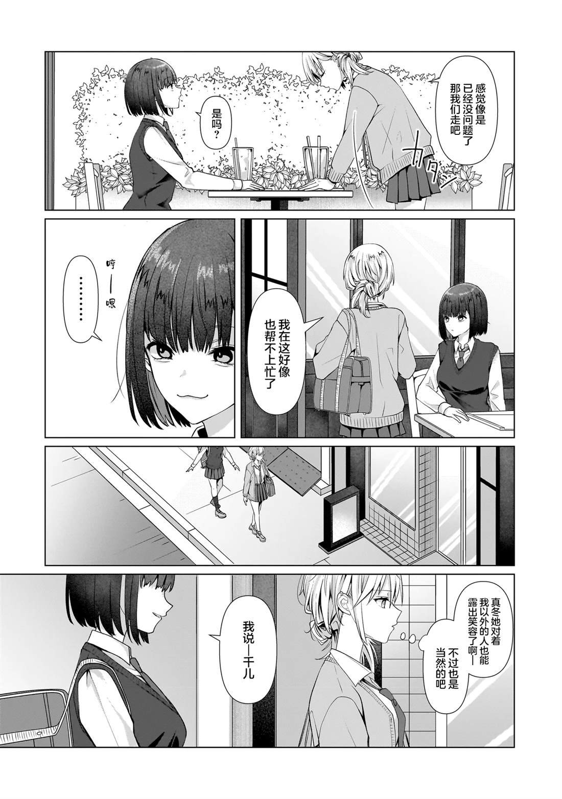 第5.2话