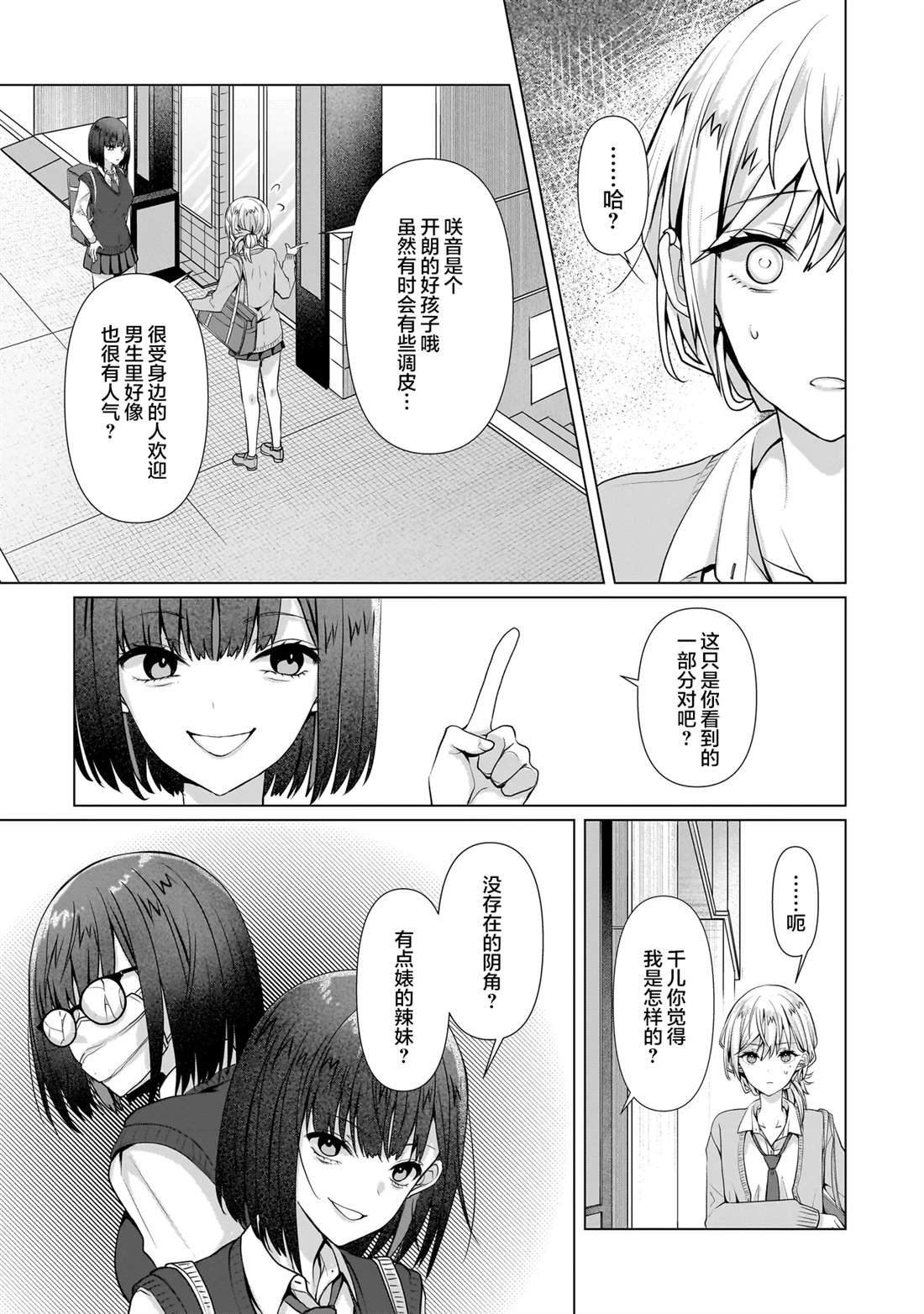第5.2话