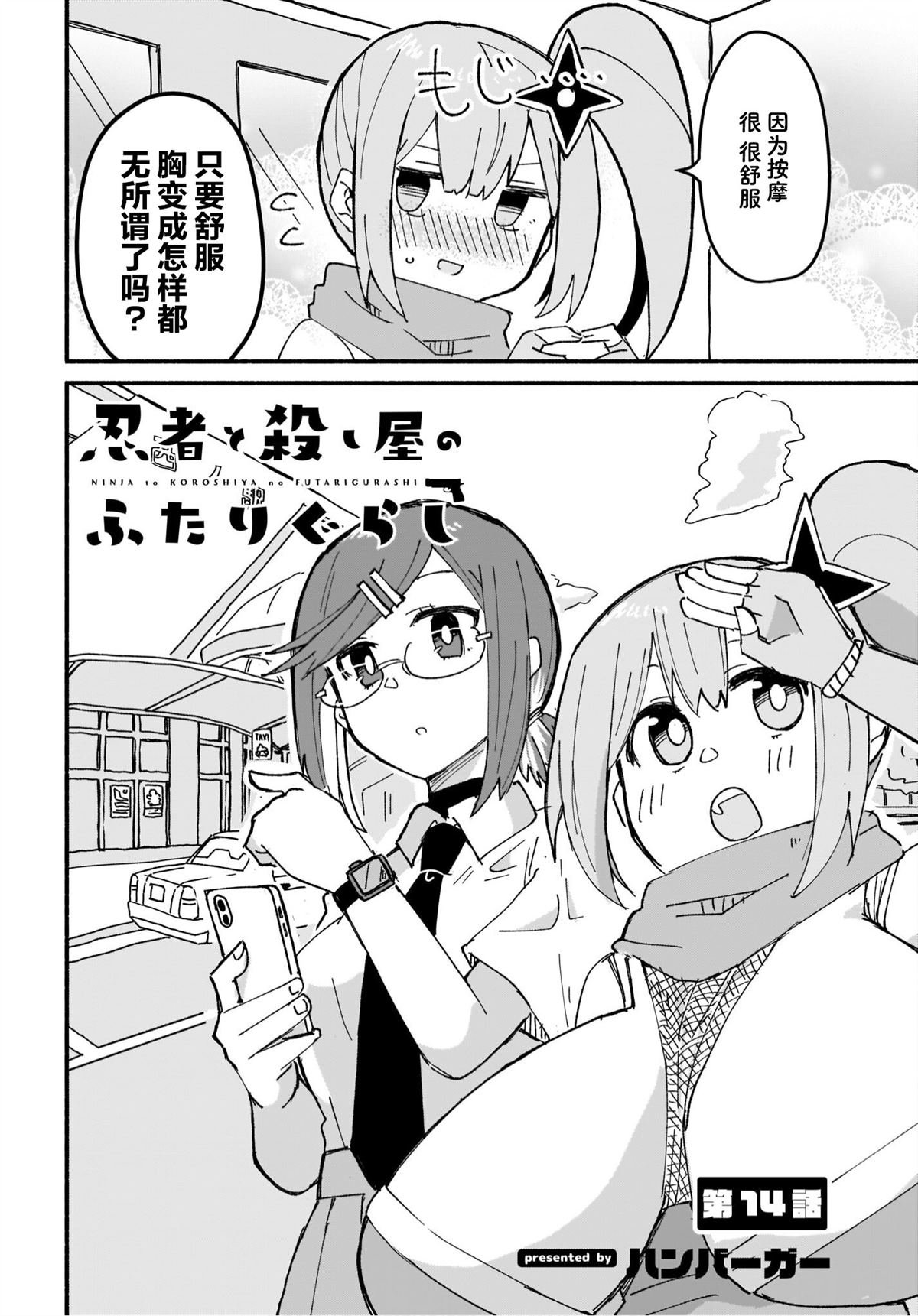 第14话