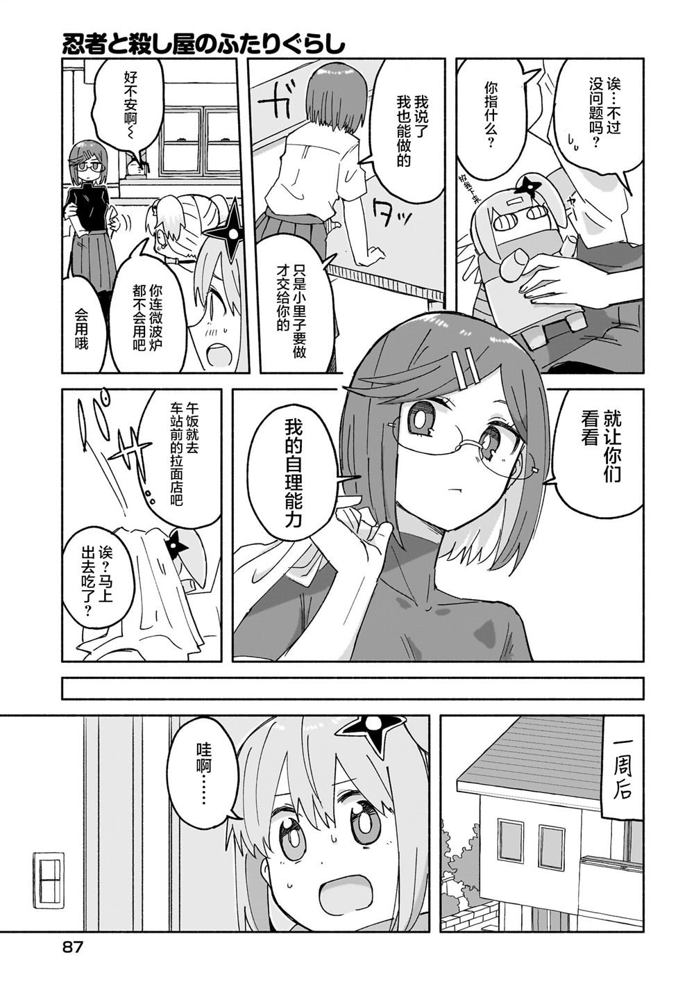 第27话