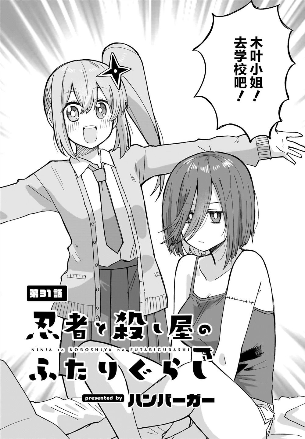 第31话