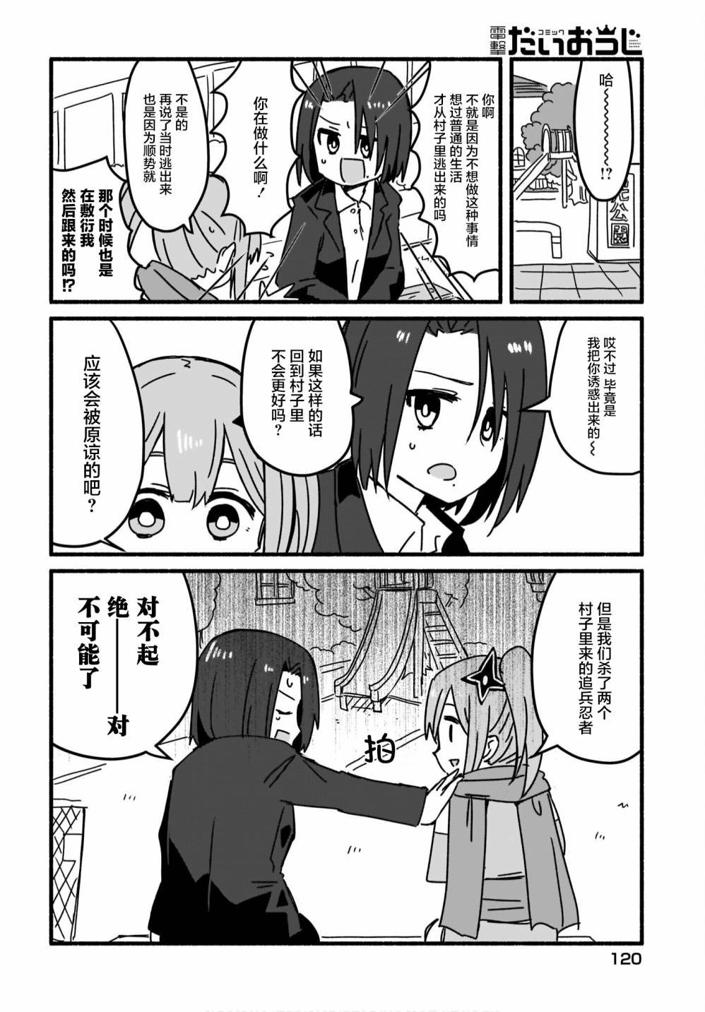 第4话
