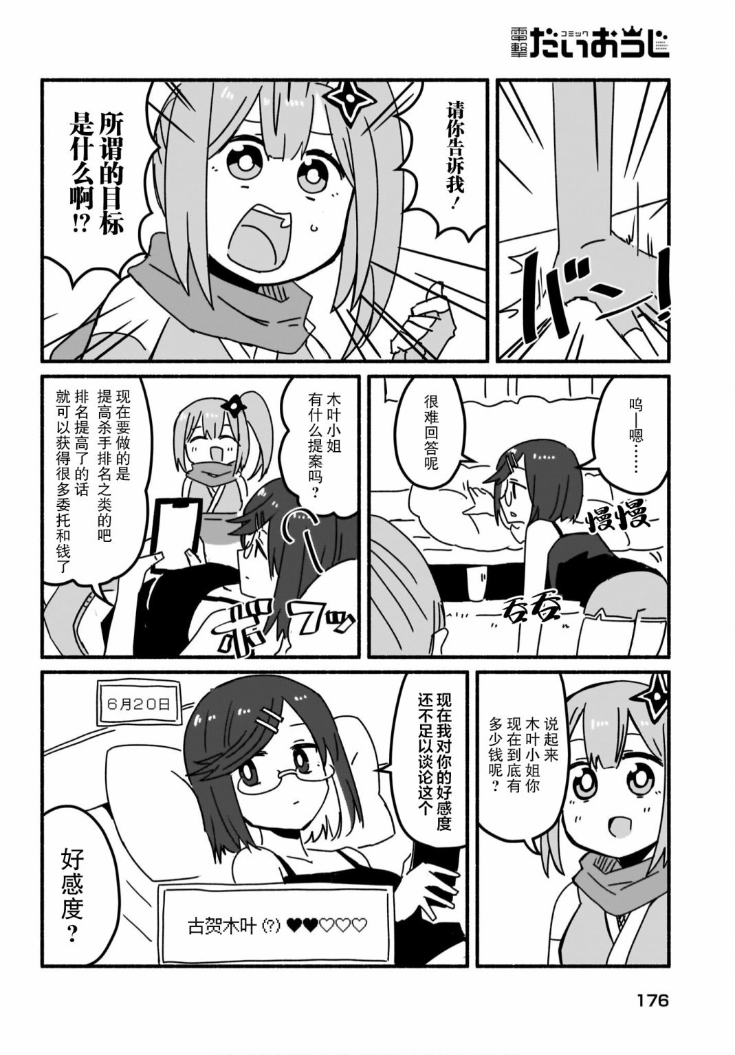 第5话