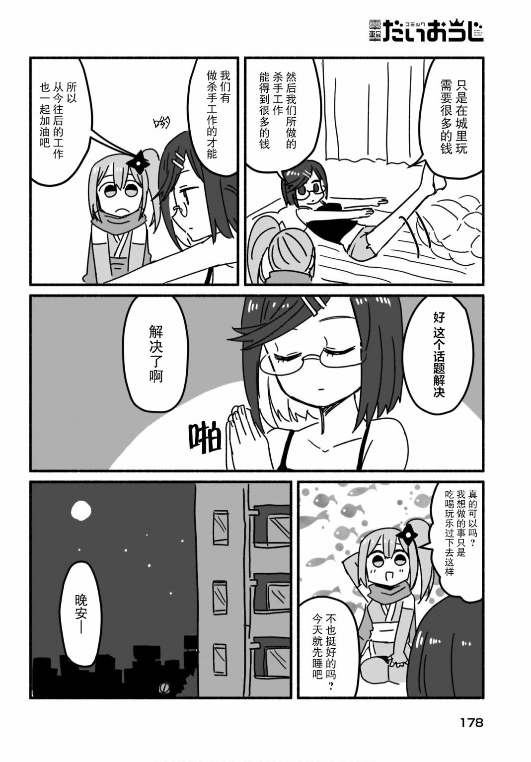 第5话