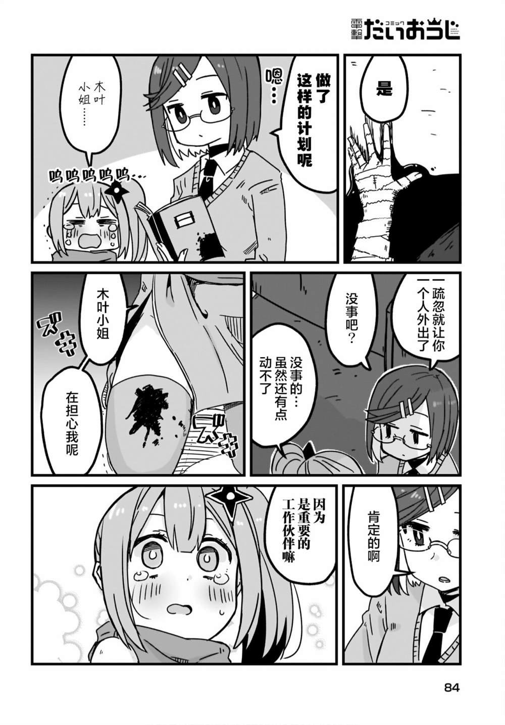 第8话