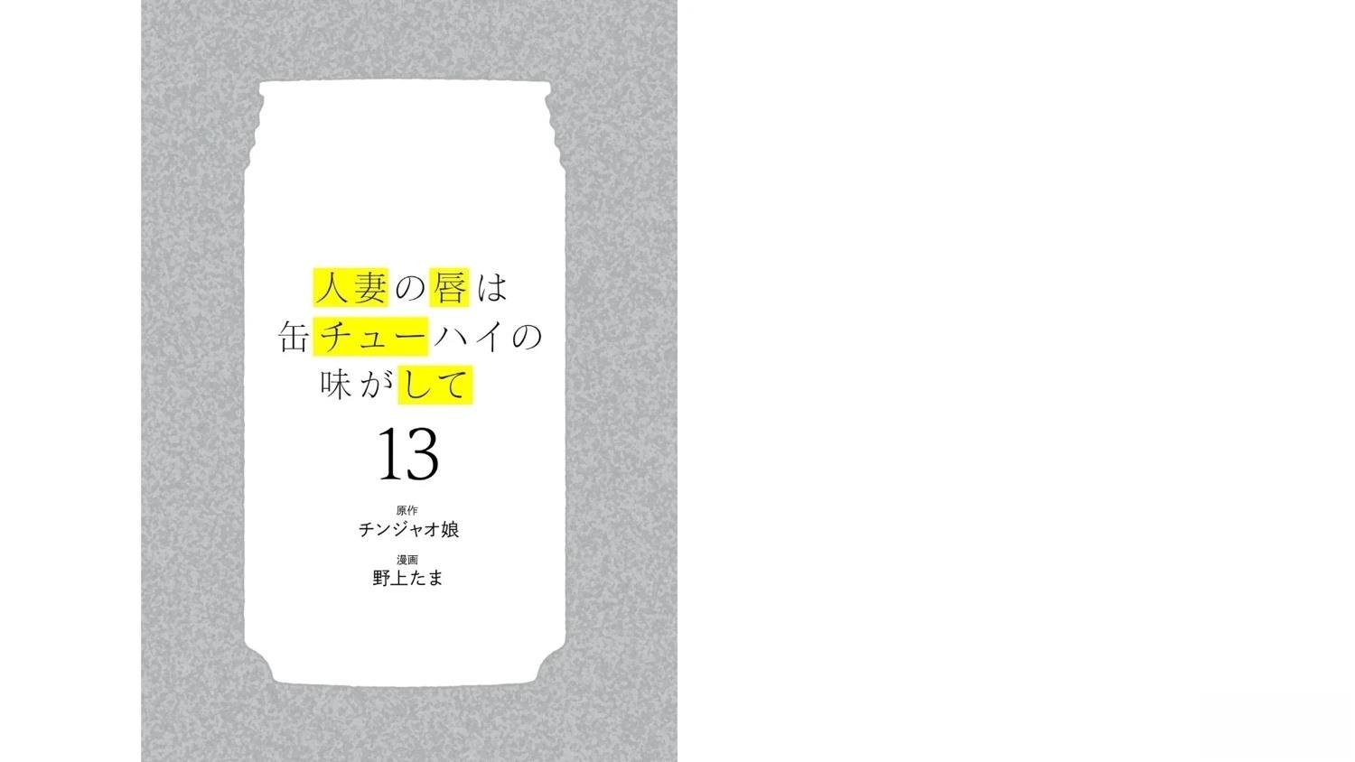 第13话 (机翻)