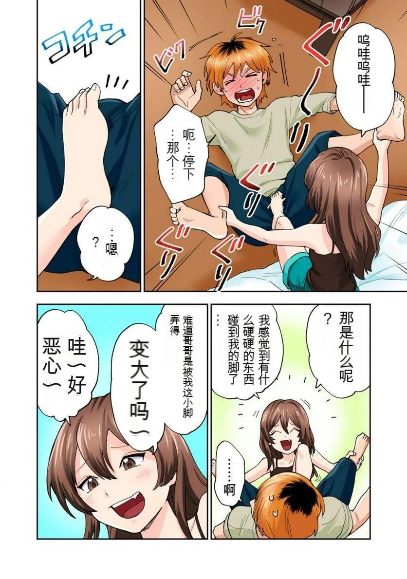 第13话 (机翻)