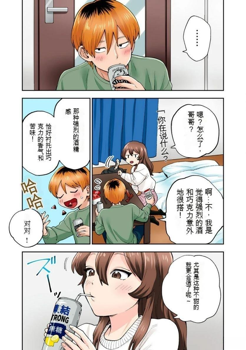 第13话 (机翻)