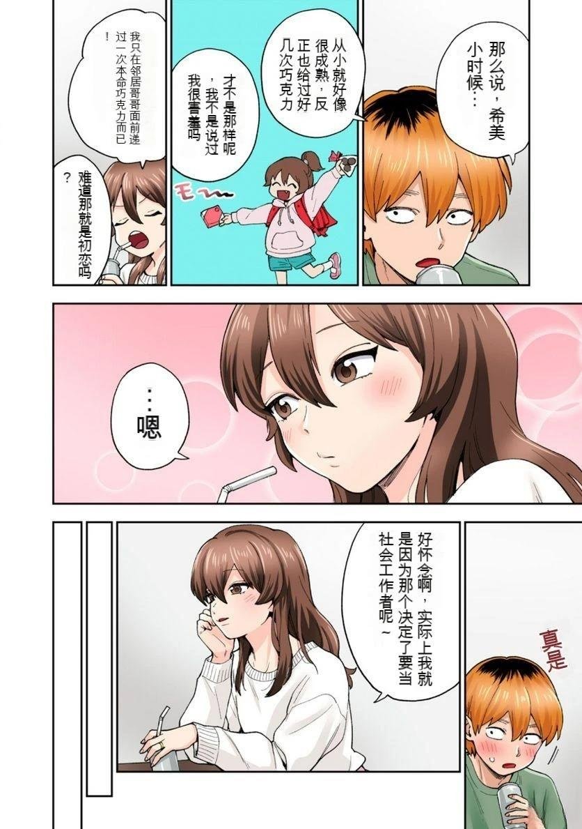 第13话 (机翻)