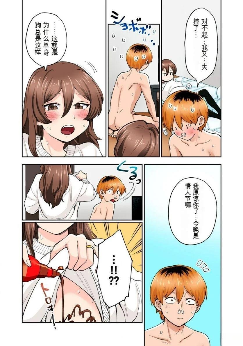 第13话 (机翻)