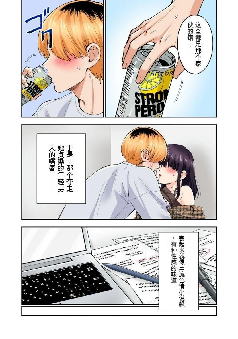第13话 (机翻)