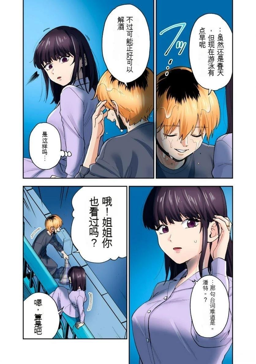 第13话 (机翻)