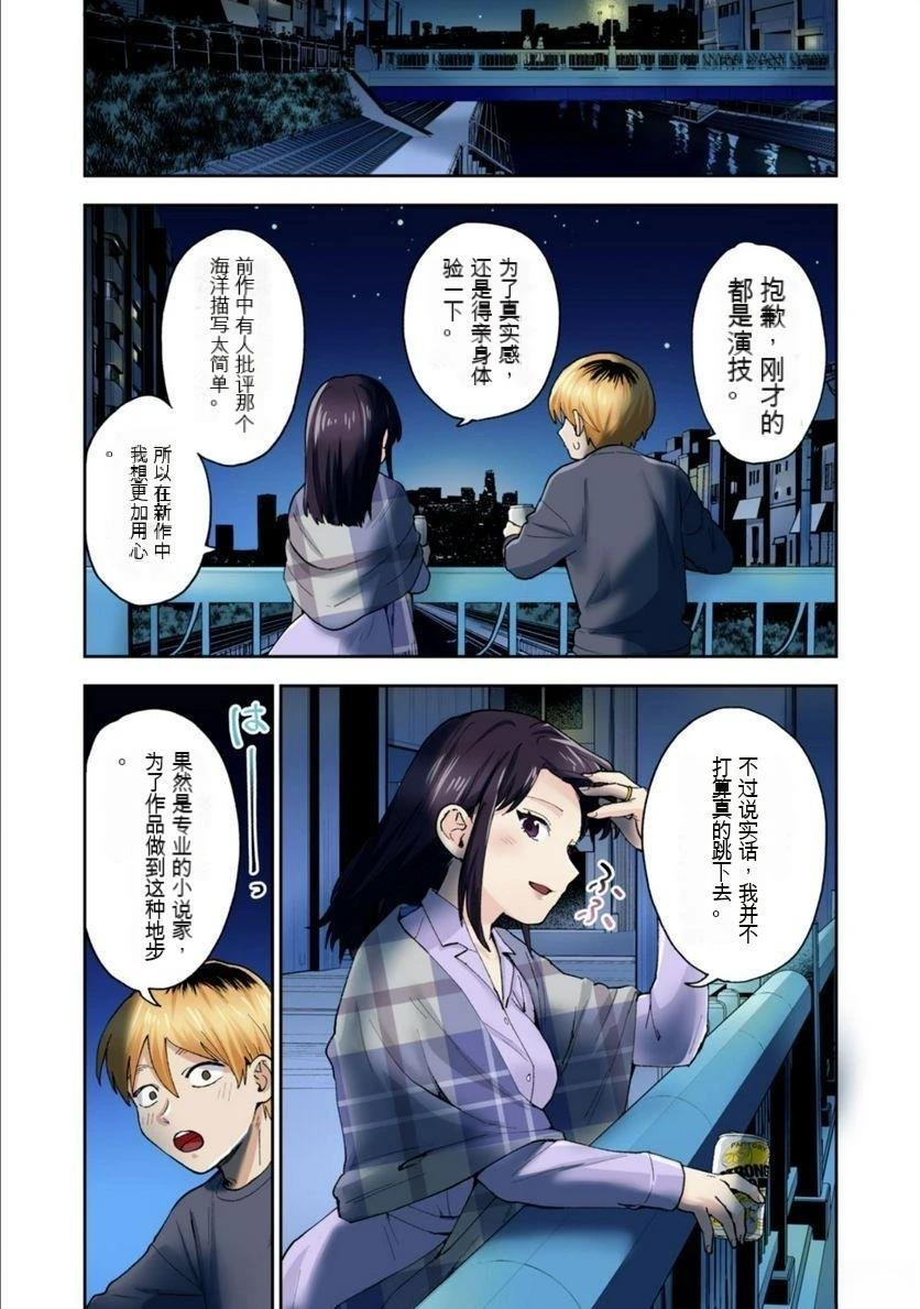 第13话 (机翻)