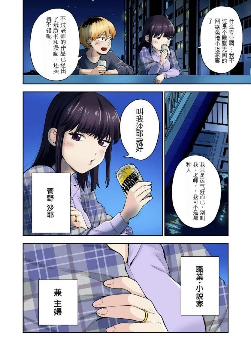 第13话 (机翻)