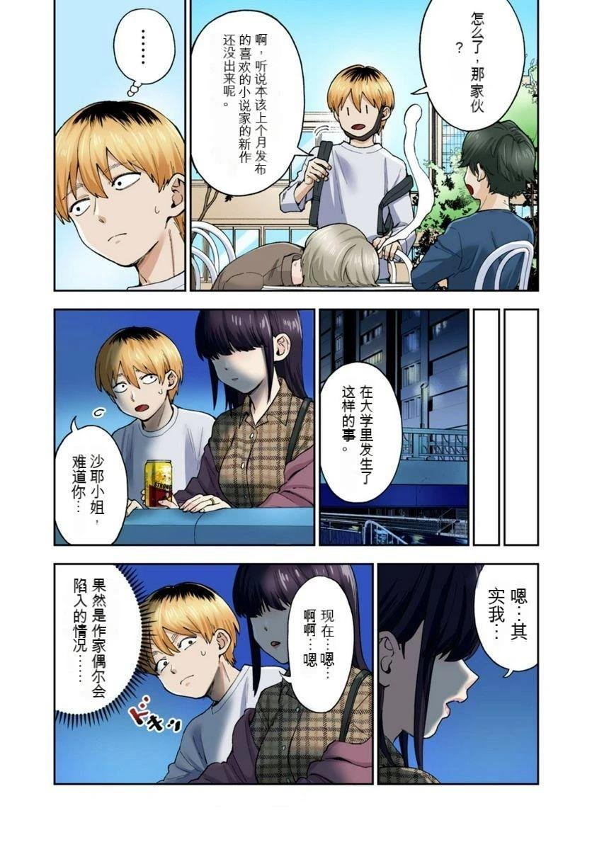 第13话 (机翻)