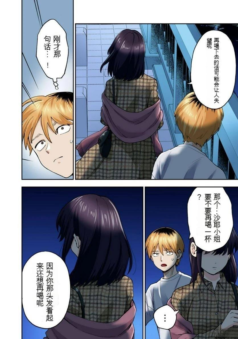 第13话 (机翻)