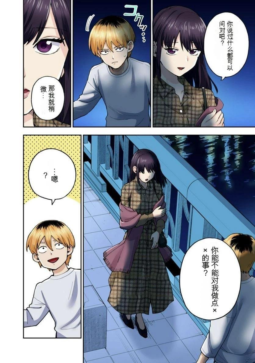 第13话 (机翻)