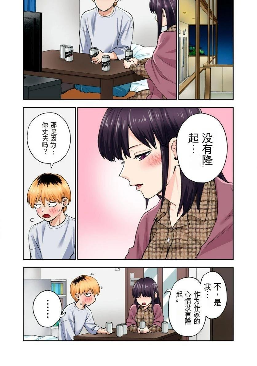 第13话 (机翻)
