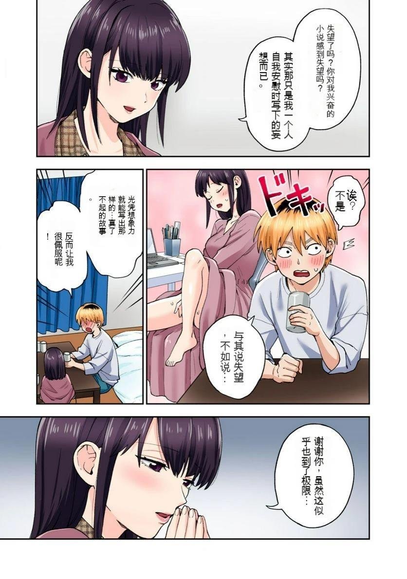第13话 (机翻)