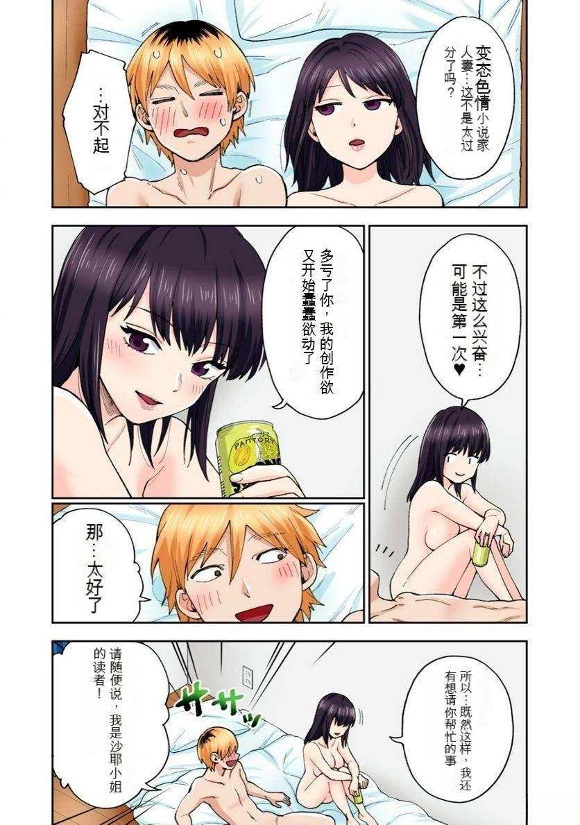 第13话 (机翻)