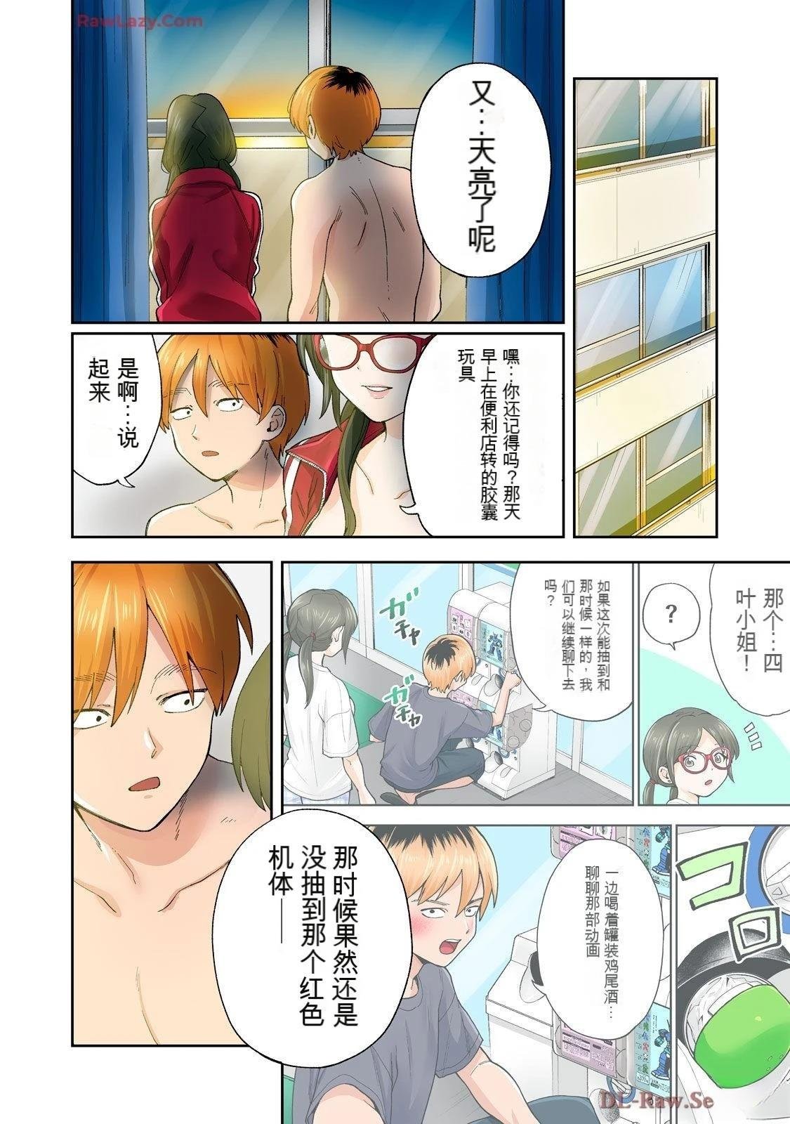 第21话 (机翻)